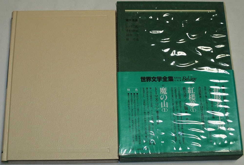 世界文学全集〈78〉フォークナー (1979年)アブサロム